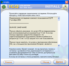 Лицензия ICQ